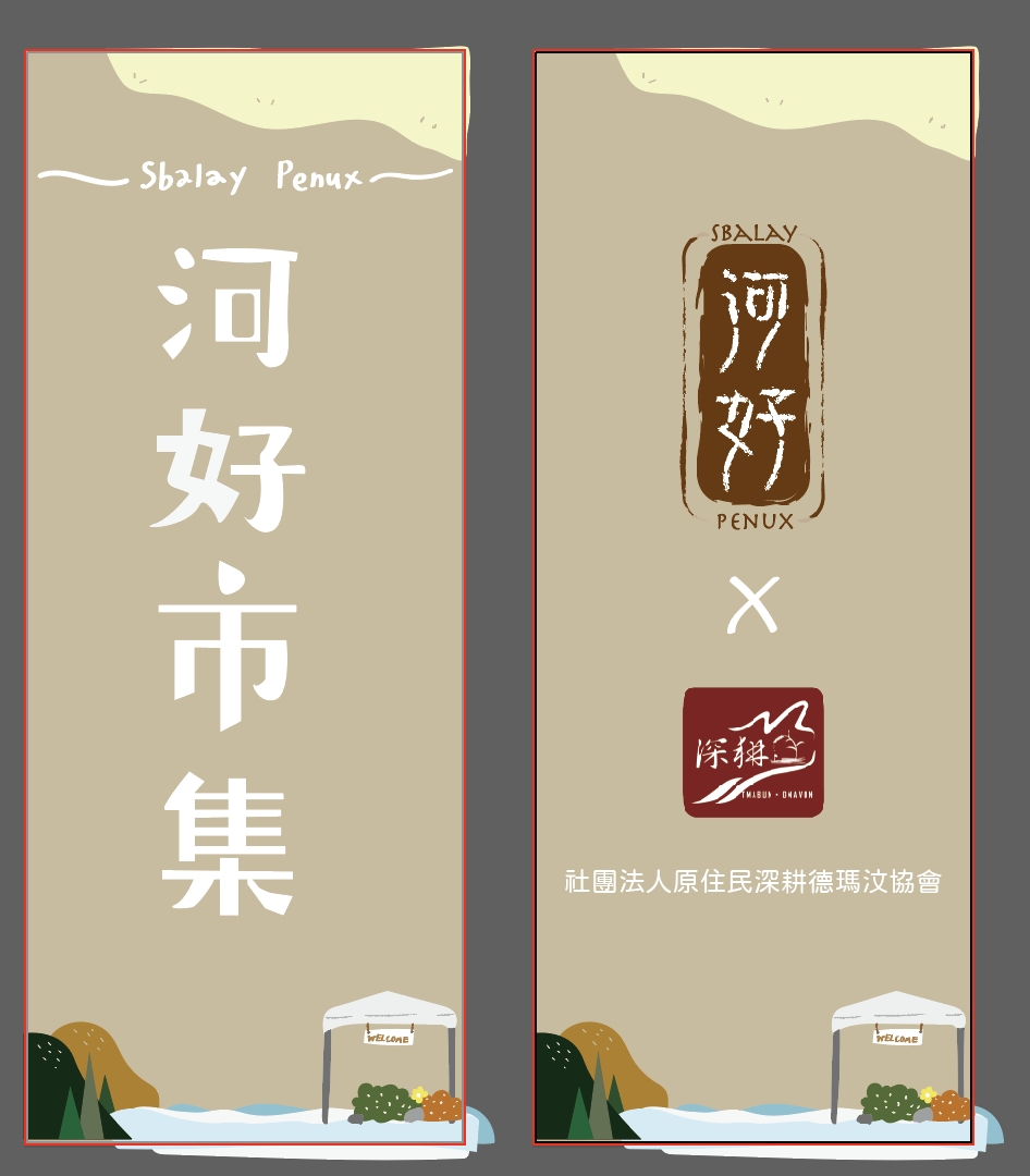 ［河好市集第一屆圓滿落幕］(標題圖檔)