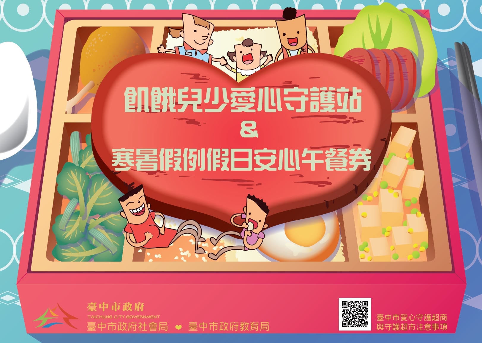 疫情蔓延，愛心守護安心用餐!(標題圖檔)