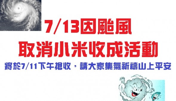 收成與分享(標題圖檔)