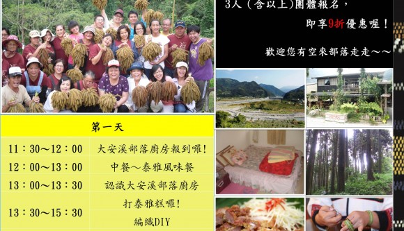 2014大安溪部落廚房螢火蟲探索之旅(標題圖檔)