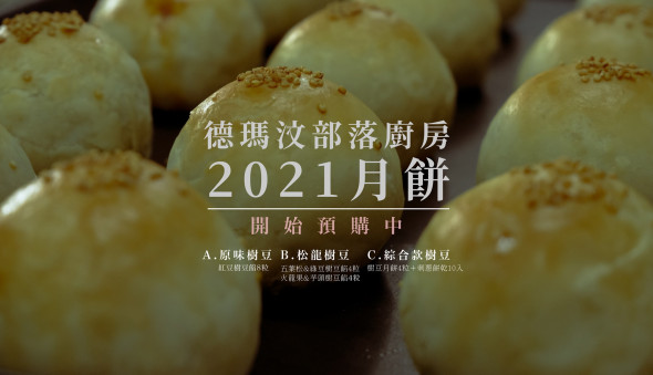 「中秋節產品推廣」～樹豆月餅上線拉！(標題圖檔)