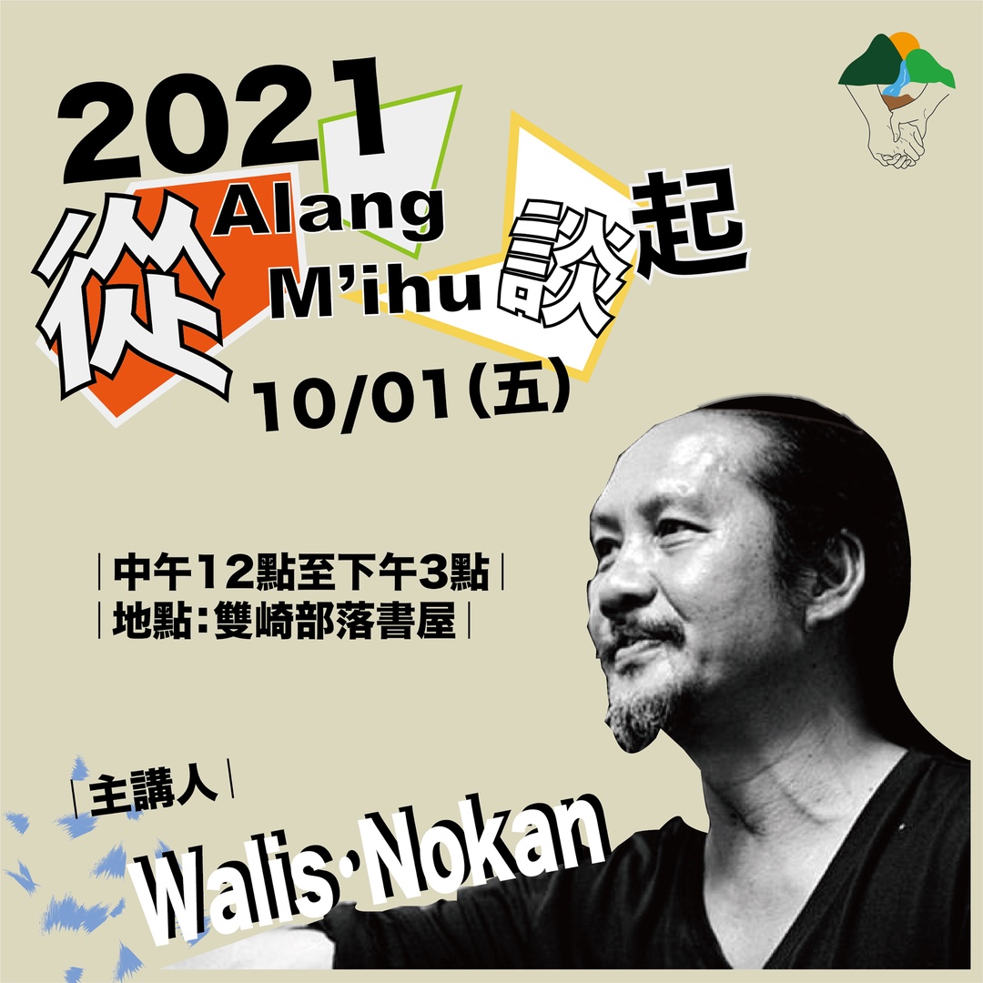 共食分享會（三）從 alang m’ihu談起(標題圖檔)