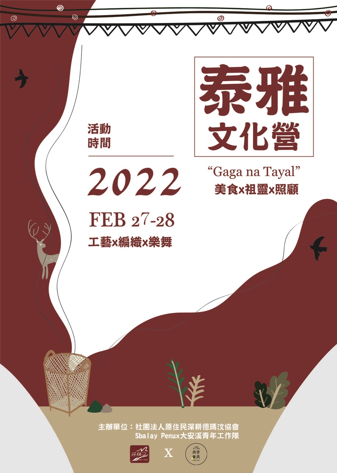 2022泰雅文化營開始報名囉(標題圖檔)