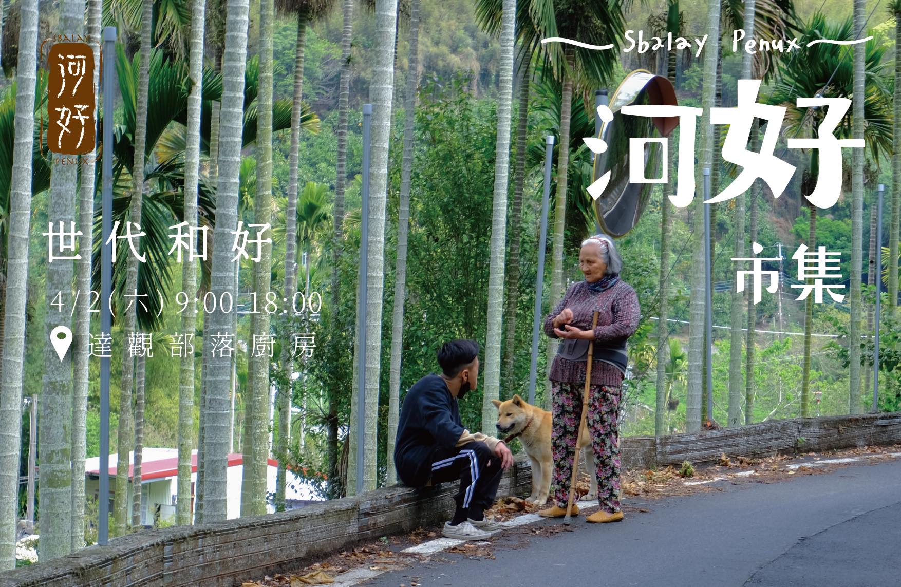 第二屆河好市集(標題圖檔)