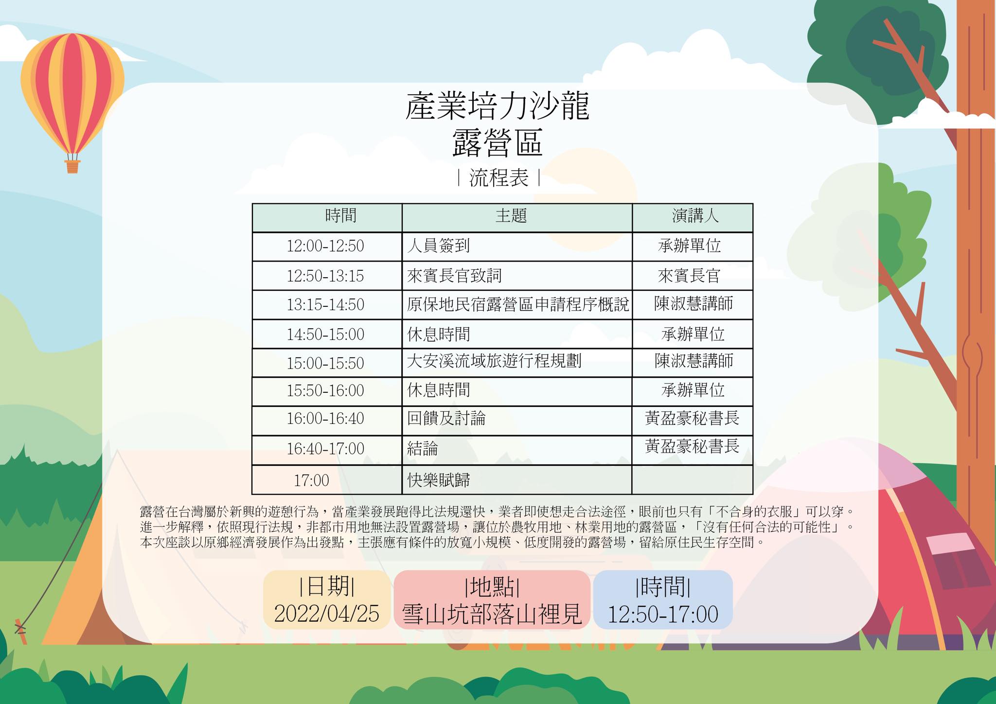 產業沙龍（三）露營區(標題圖檔)