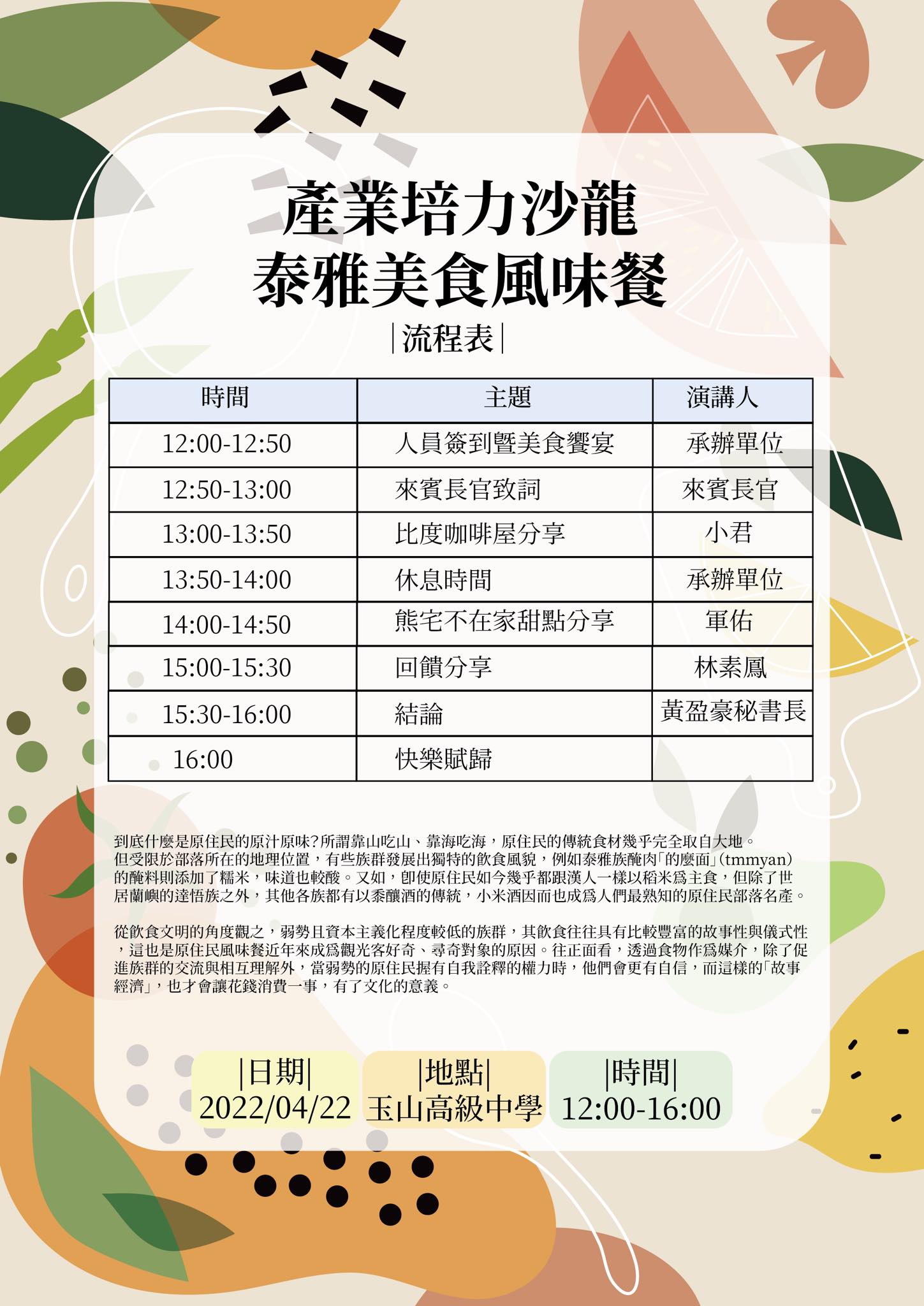 產業沙龍（二）泰雅美食風味餐(標題圖檔)