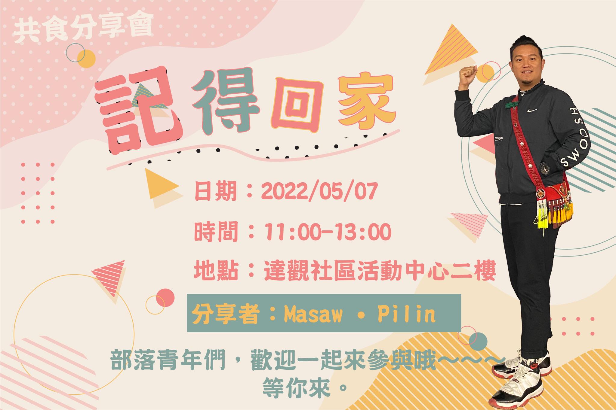 共食分享會（六）青年返鄉(標題圖檔)