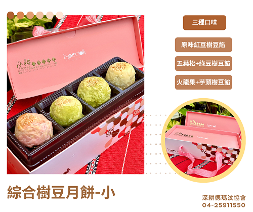 <<季節限定>>綜合款樹豆月餅(小)(標題圖檔)