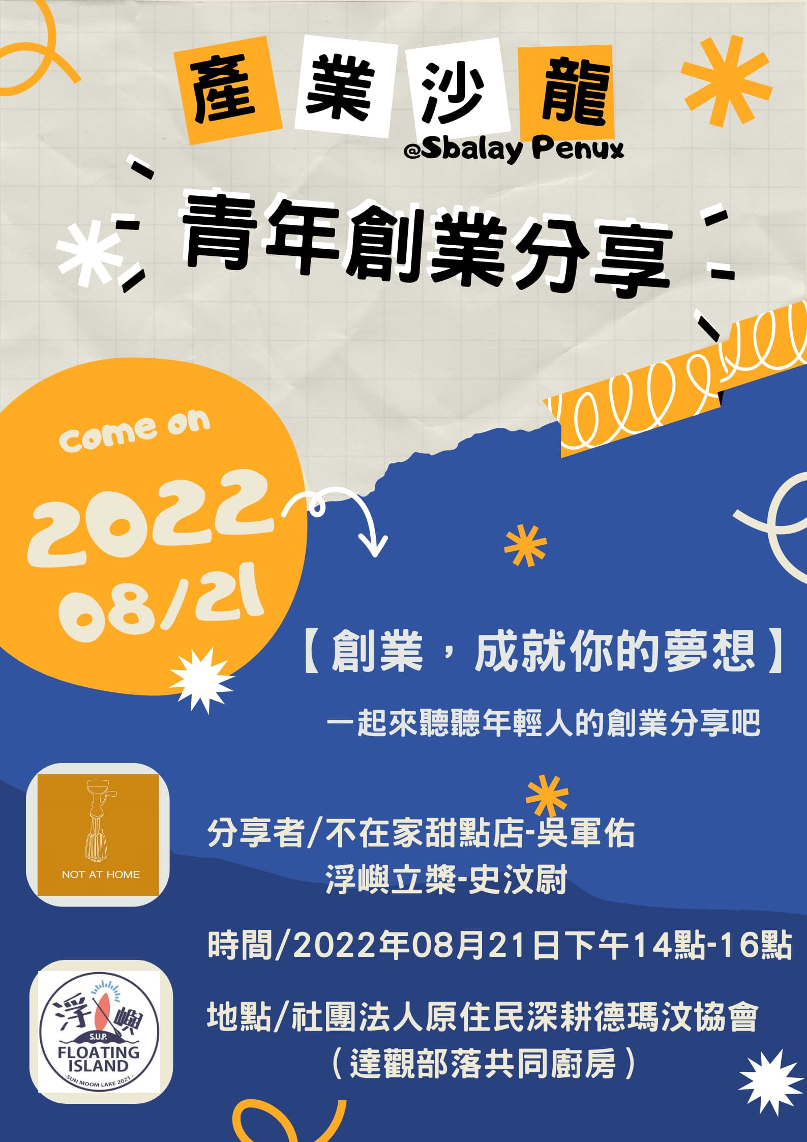 產業沙龍「青年創業分享」(標題圖檔)