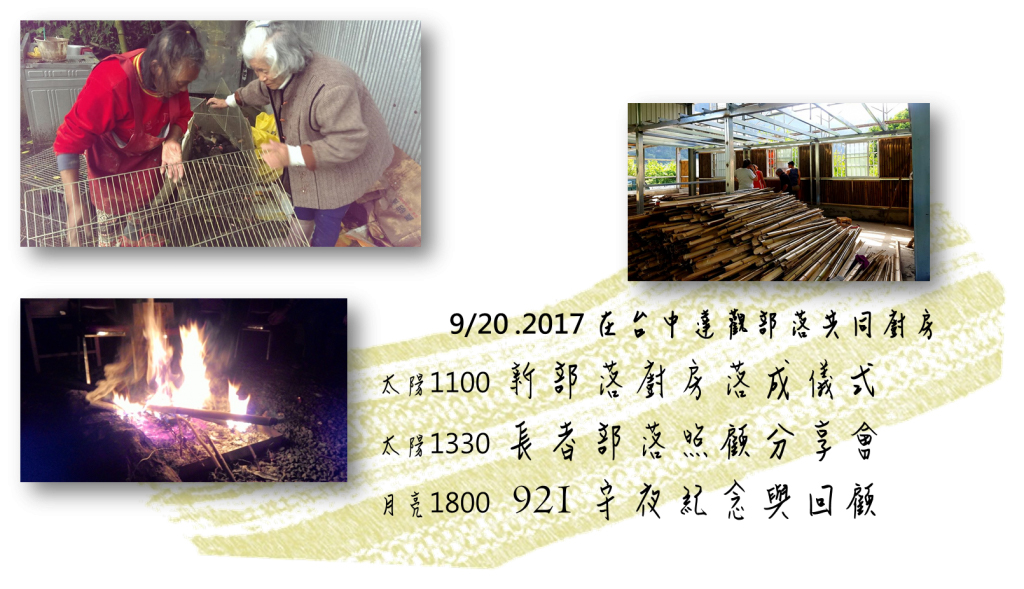 深耕18，德瑪汶921紀念系列活動邀請(標題圖檔)