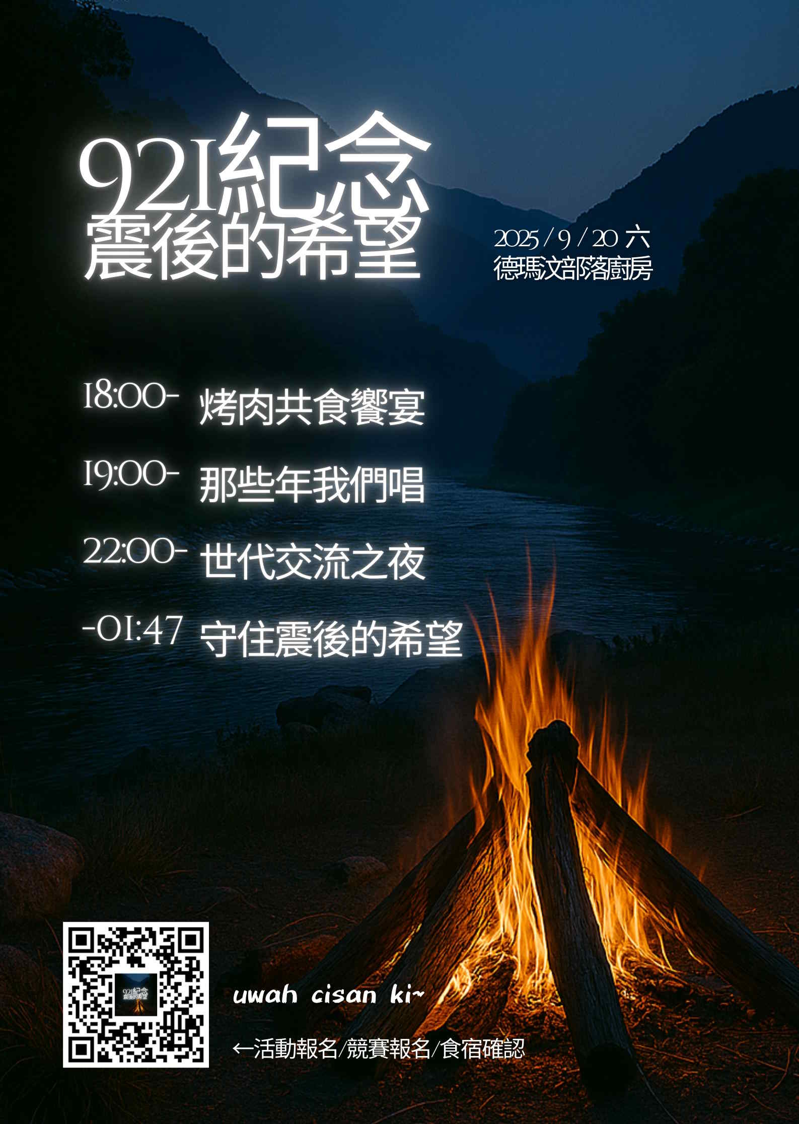 【活動】德瑪汶二十六周年921活動邀請(標題圖檔)