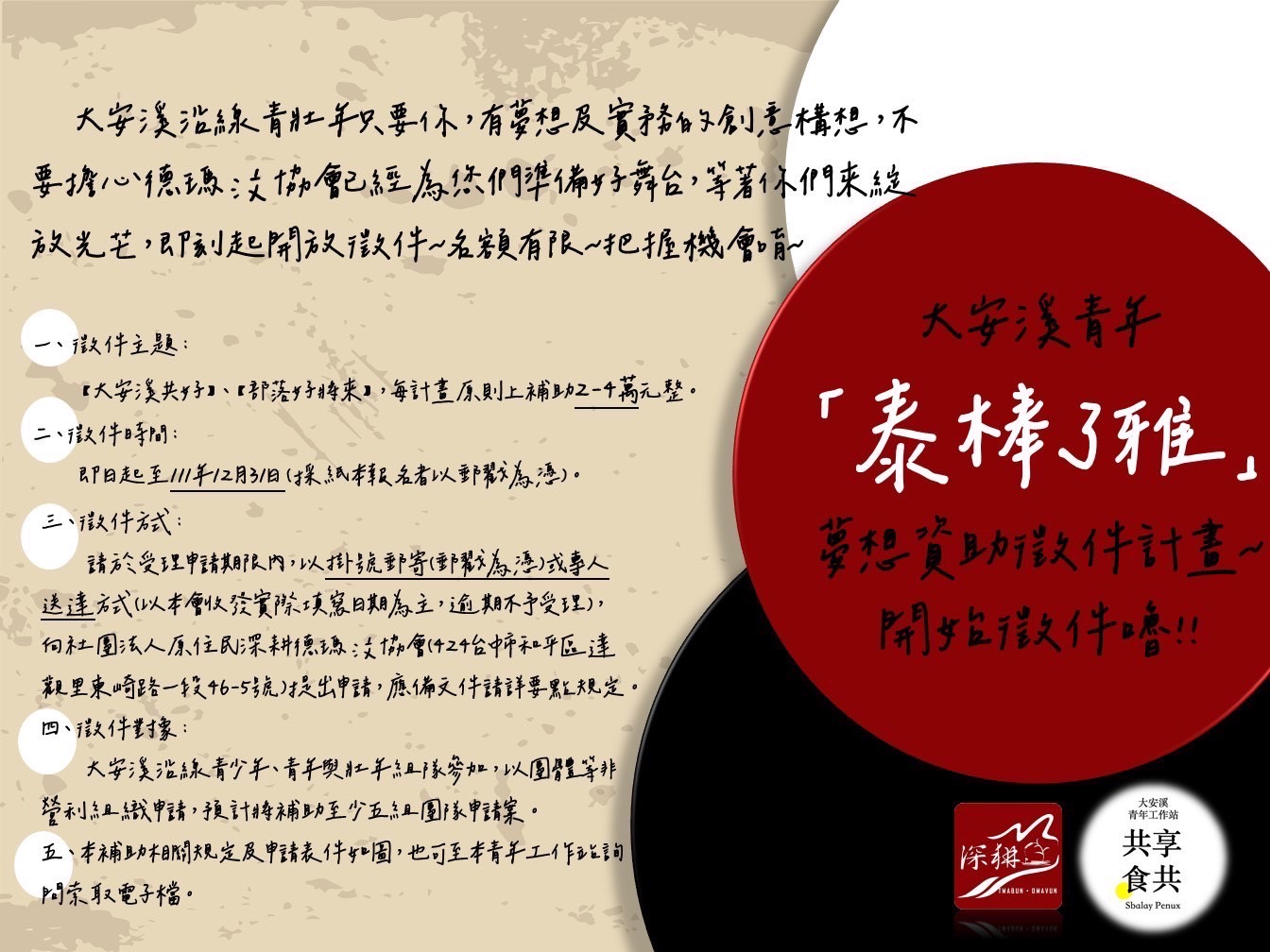 『泰棒了雅』夢想資助徵件計畫 (標題圖檔)