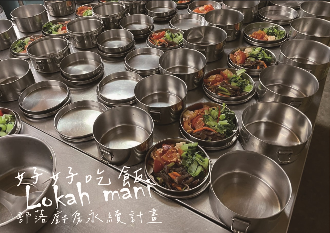 Lokah mani ｜好好吃飯・部落廚房永續計畫【即將啟動】(標題圖檔)