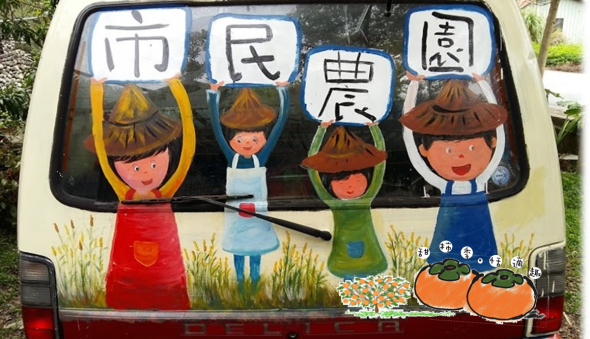 甜柿季‧恬適趣‧認養人回娘家(標題圖檔)