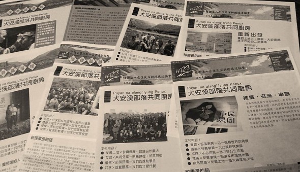 深耕德瑪汶協會第11期部落報~徵稿邀請(標題圖檔)