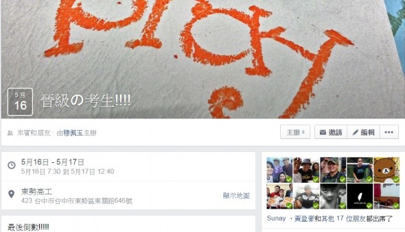 「晉級の考生!!!!」部落廚房首波 ”考生代禱暨加油團”(標題圖檔)