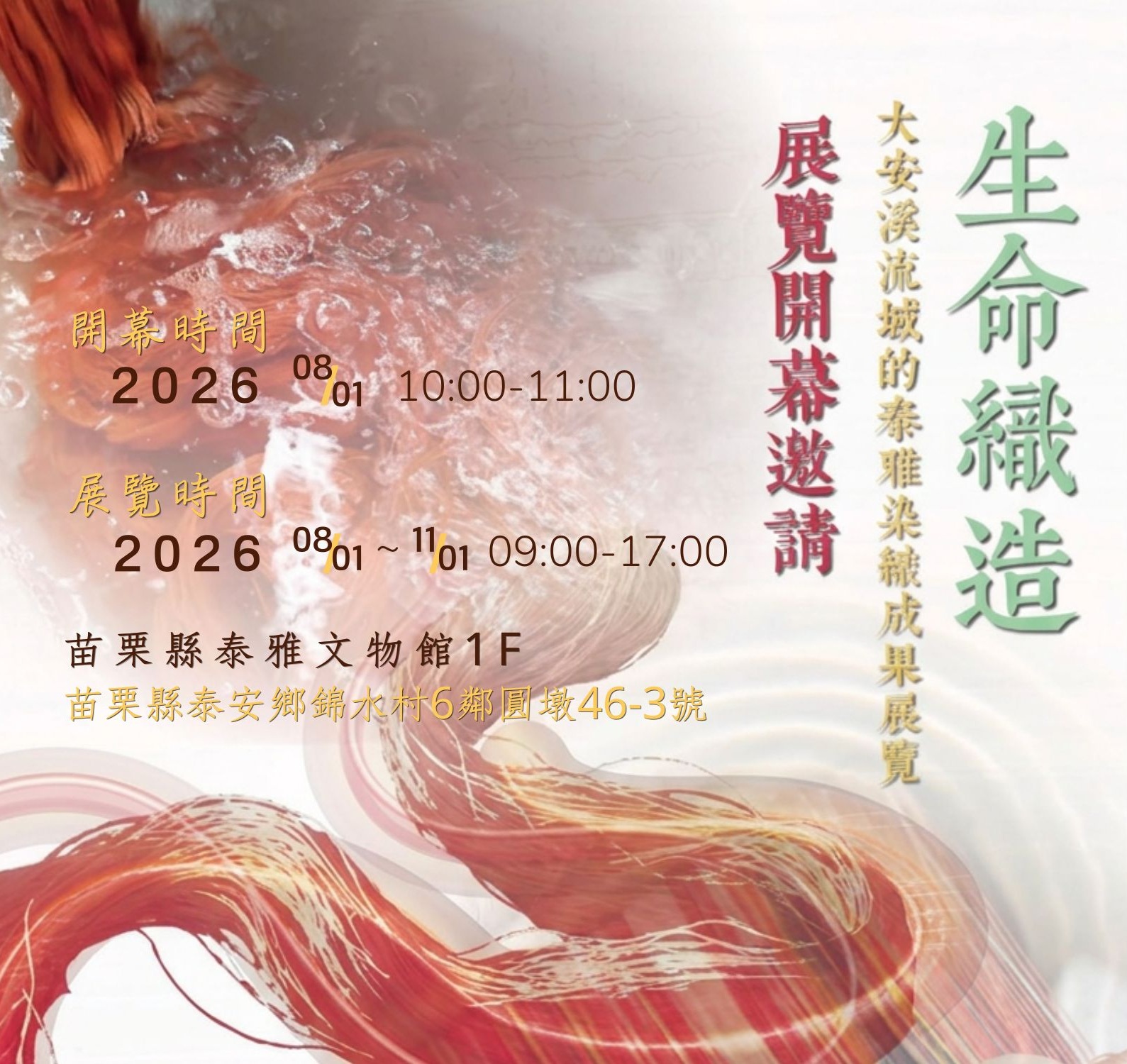【活動】生命織造-大安溪流城的泰雅織織成果展覽(標題圖檔)