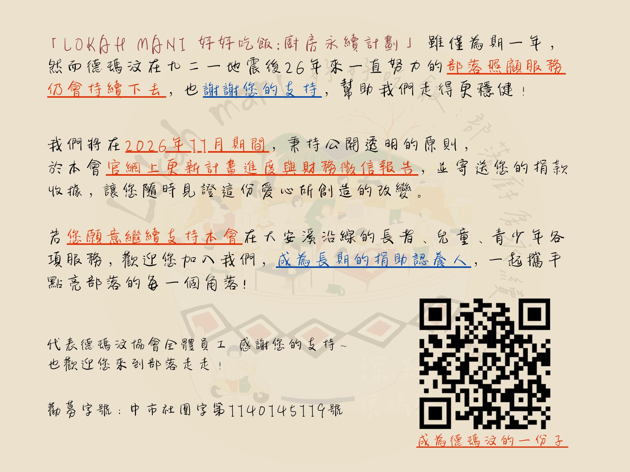 114~115年度公益勸募捐款芳名錄(另開新視窗) 114~115年度公益勸募捐款芳名錄