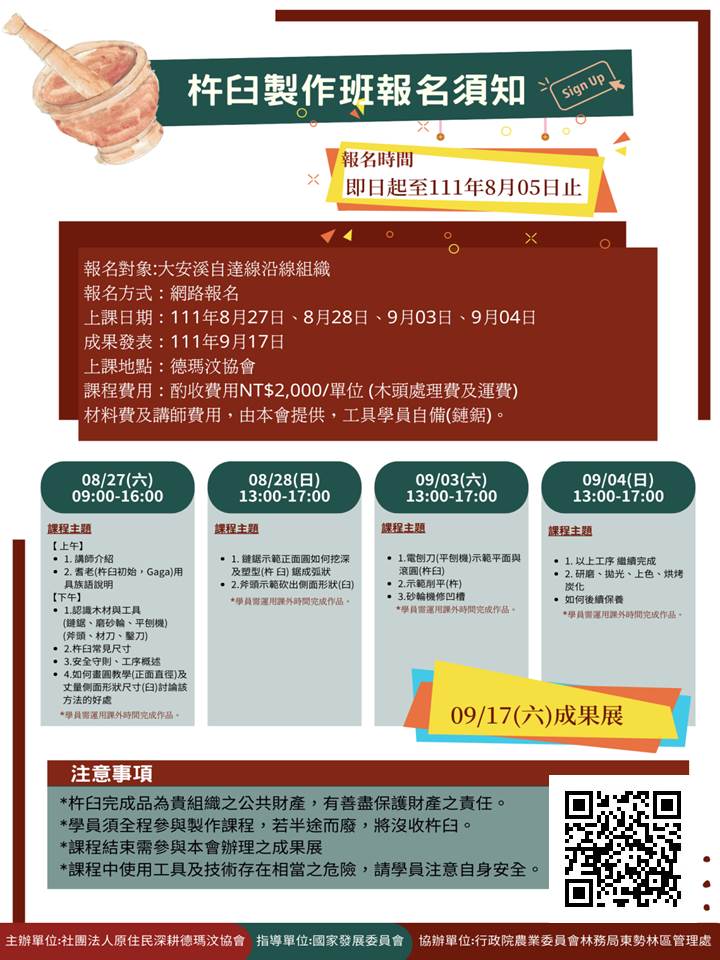 德瑪汶協會 —杵臼製作班(標題圖檔)