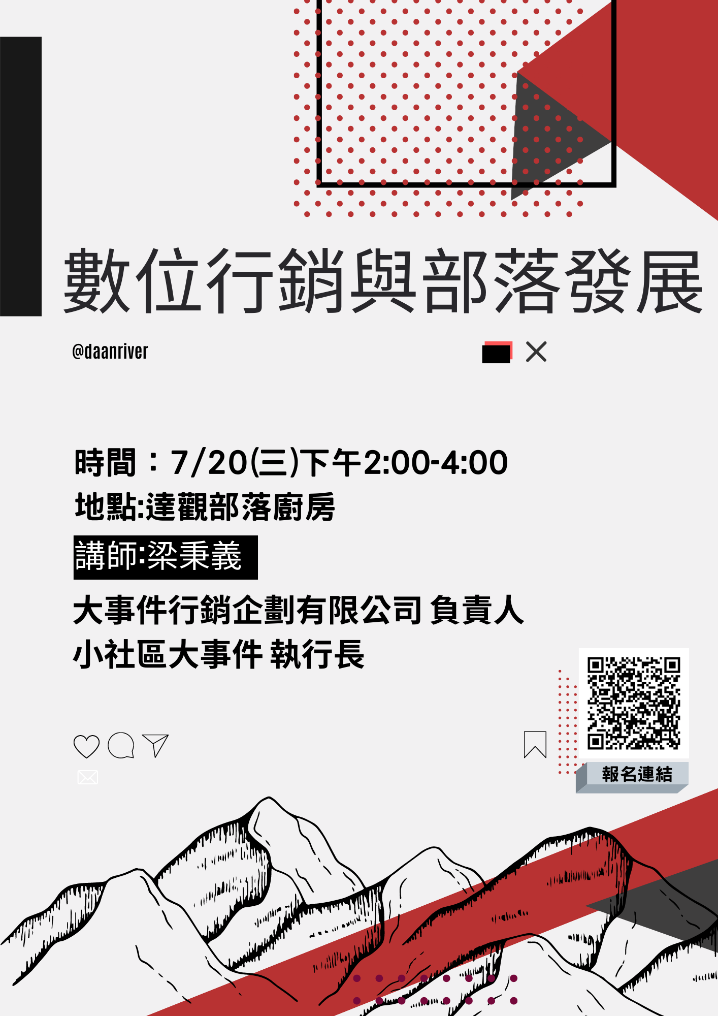 產業沙龍 「數位行銷與部落發展」開始報名(標題圖檔)