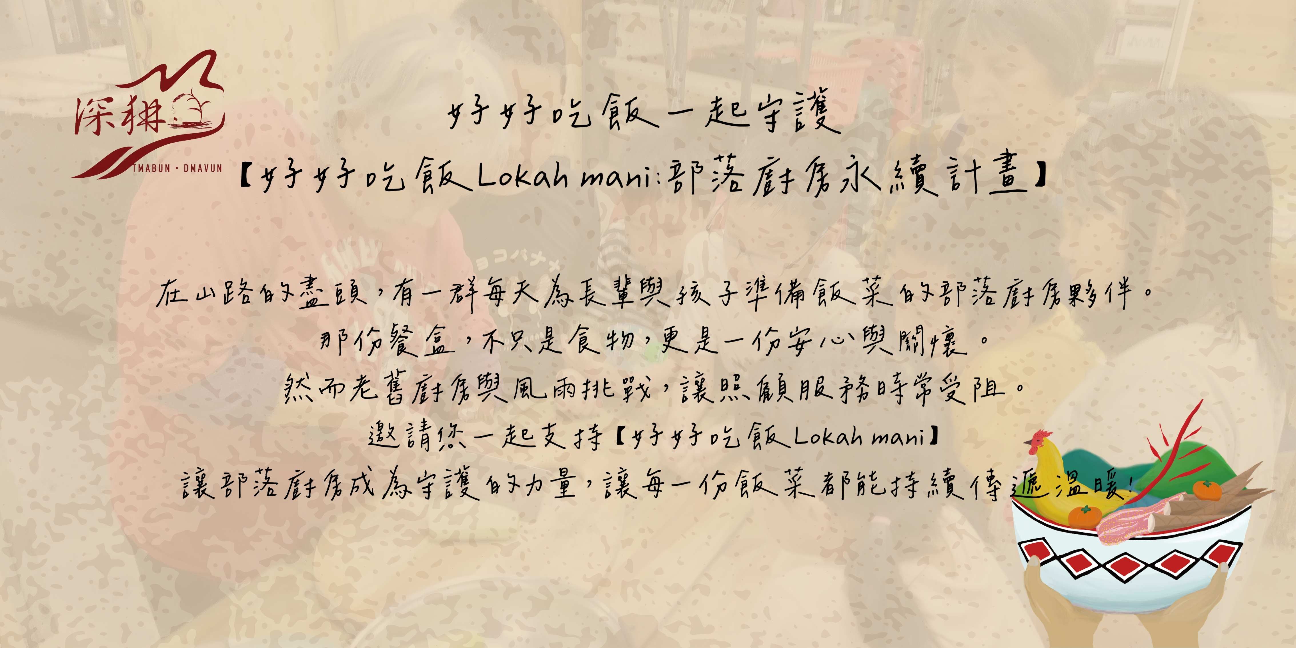 好好吃飯一起守護