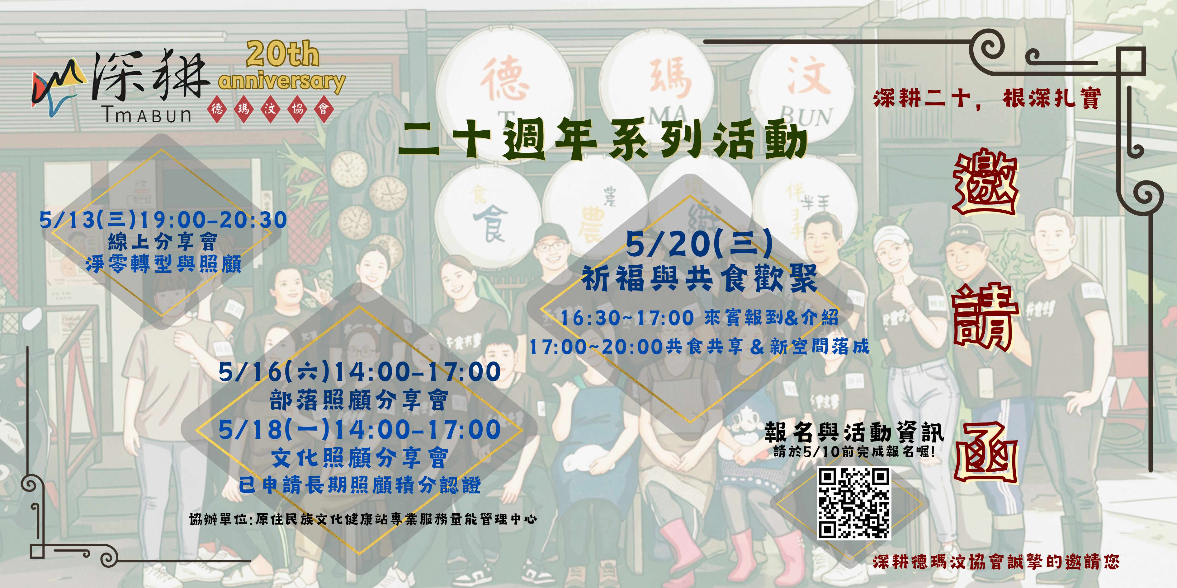 【活動】敬邀~德瑪汶20周年系列活動(標題圖檔)